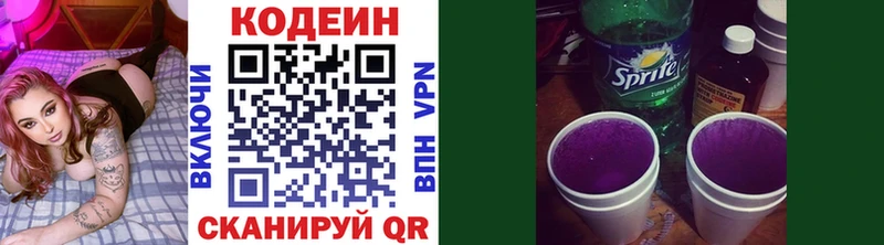 Кодеин напиток Lean (лин)  Прохладный 