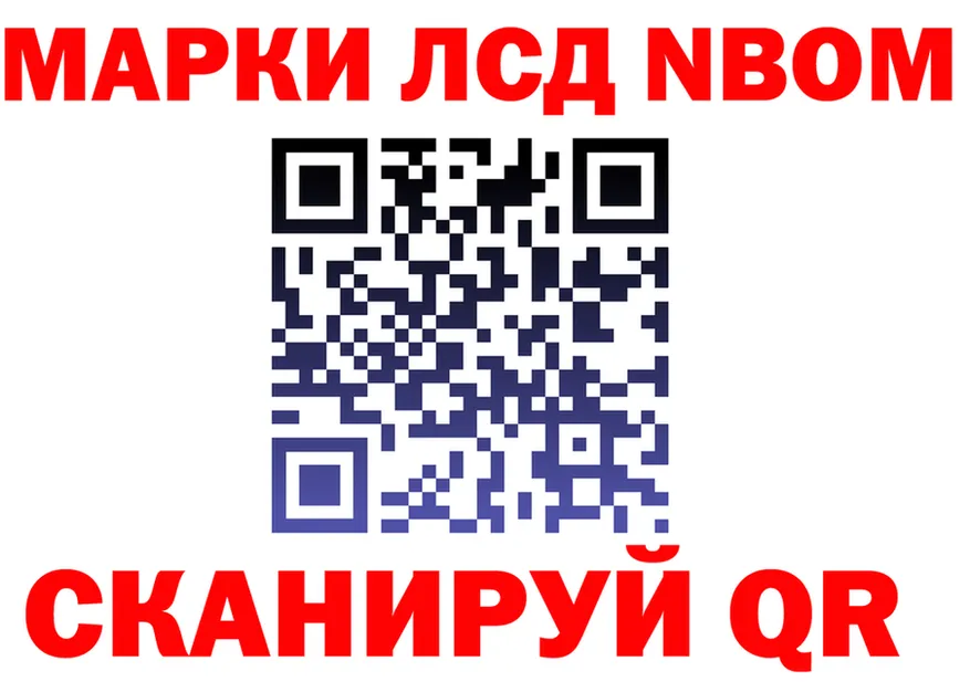 Марки NBOMe 1500мкг ссылка это mega Прохладный